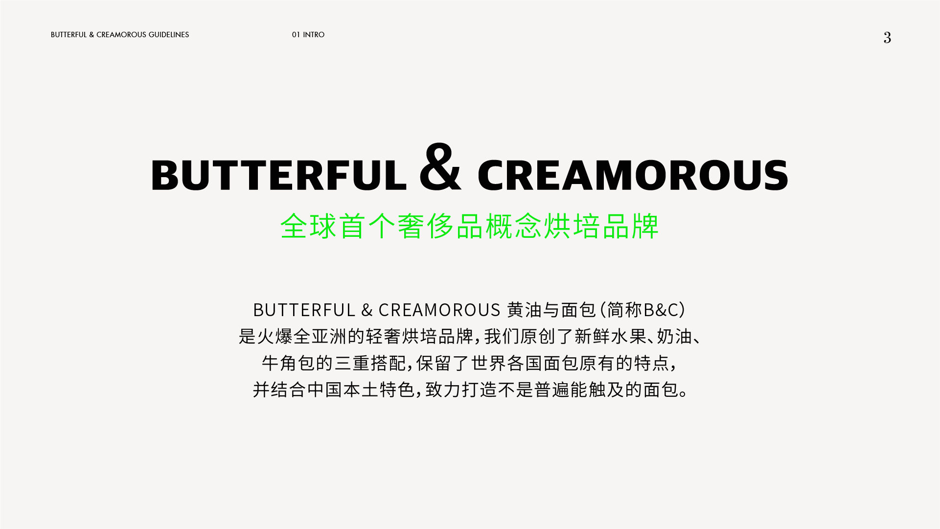 Butterful & Creamorous brand guideline — page 5