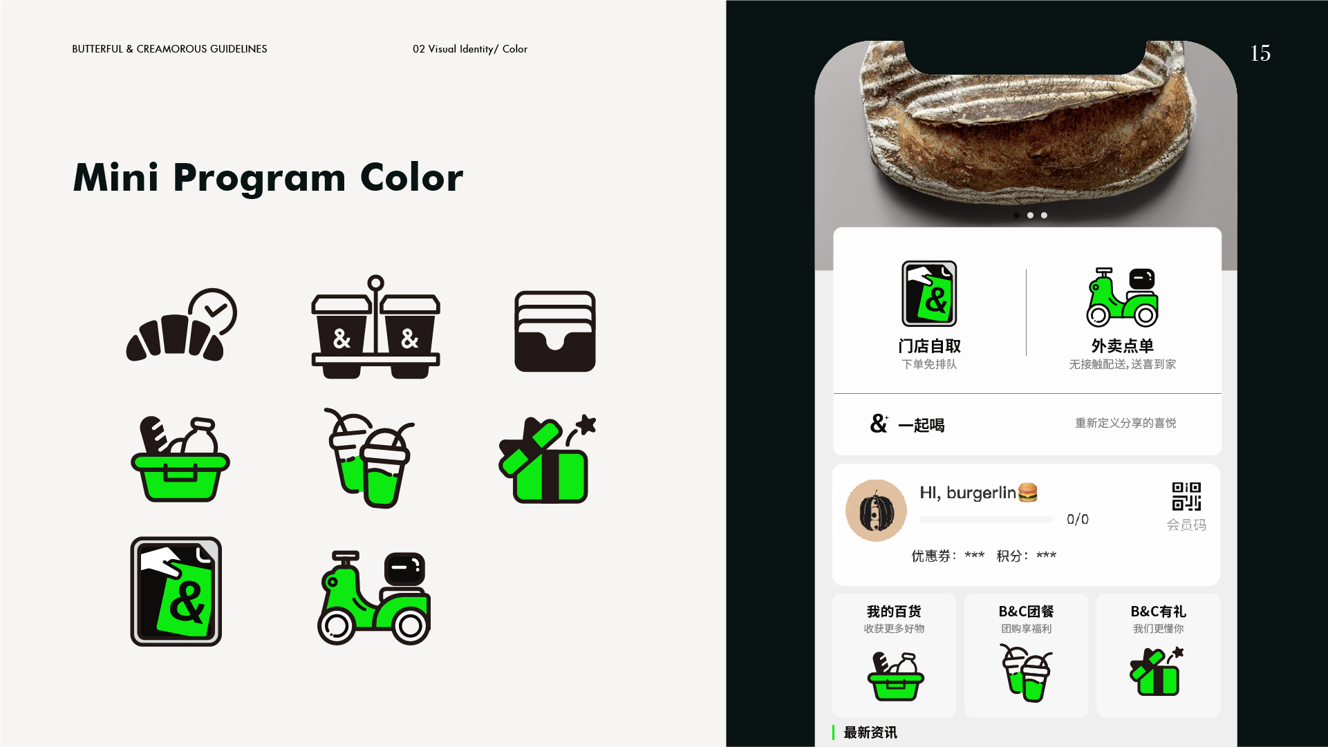 Butterful & Creamorous brand guideline — page 17